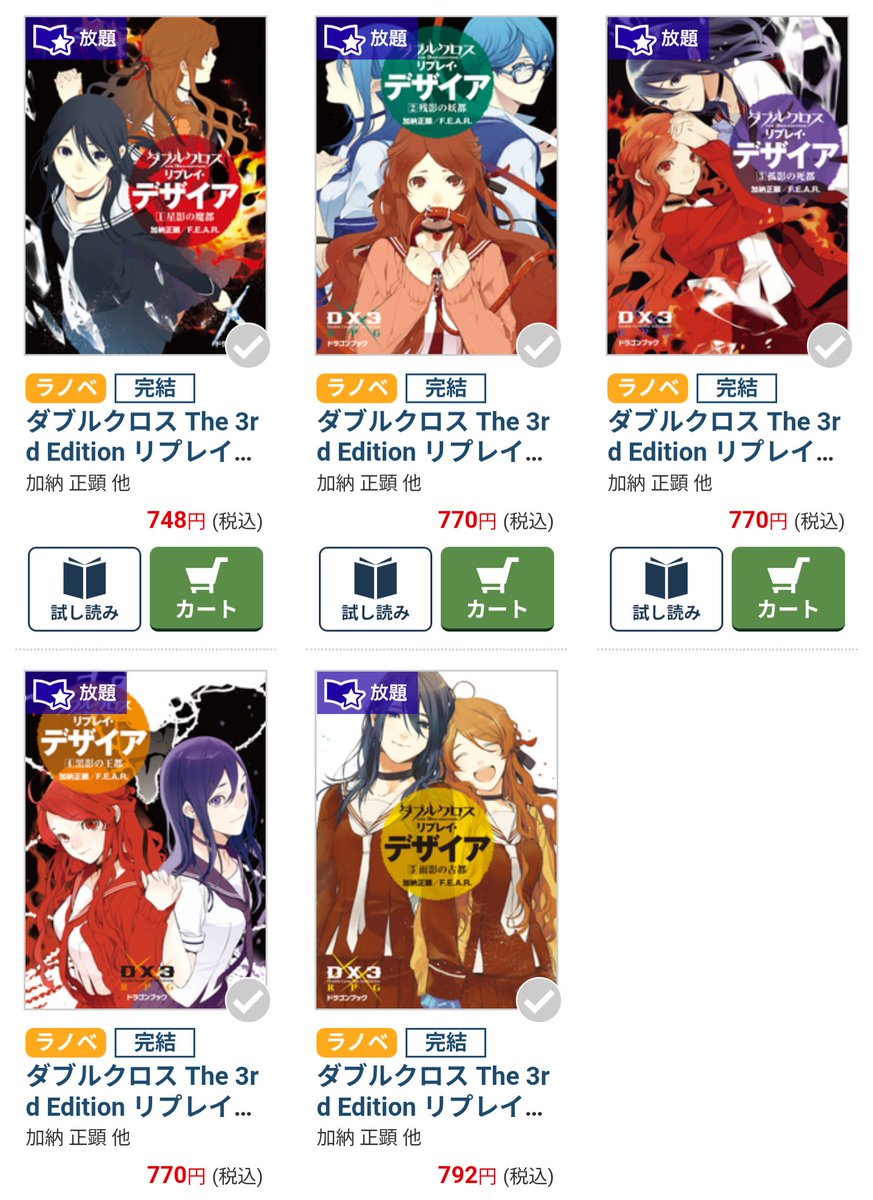 TRPG_Online's tweet photo. 「ダブルクロス The 3rd Edition リプレイ・デザイア」 
BOOK☆WALKER で 5作品以上同時購入70％コイン還元

4作品以下だと50％コイン還元

https://t.co/5N28lkEnwi 

 ※キャンペーンサイトで要エントリー
※同一シリーズで70％還元  
※一部還元コイン後日付与

7月6日9:59まで

#TRPG #Ad https://t.co/IjAOfG4YTI
