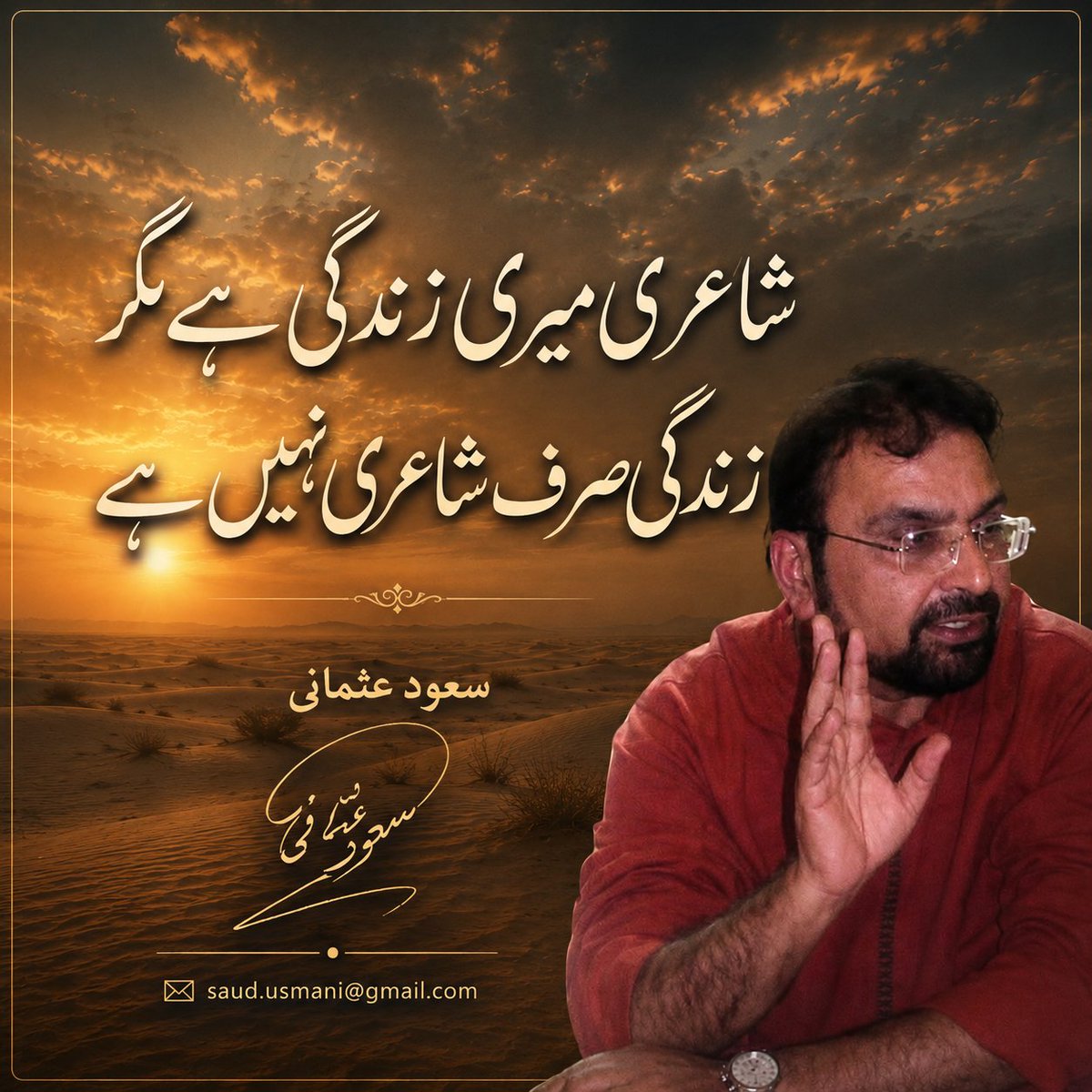 saudusmani's tweet photo. شاعری میری زندگی ہے مگر
زندگی صرف شاعری نہیں ہے 

سعود عثمانی 

#سعودعثمانی https://t.co/TjISnEeBg7