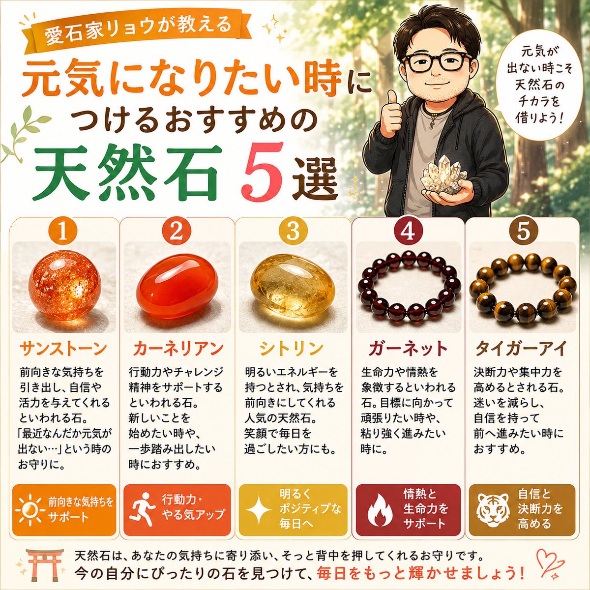 天然石