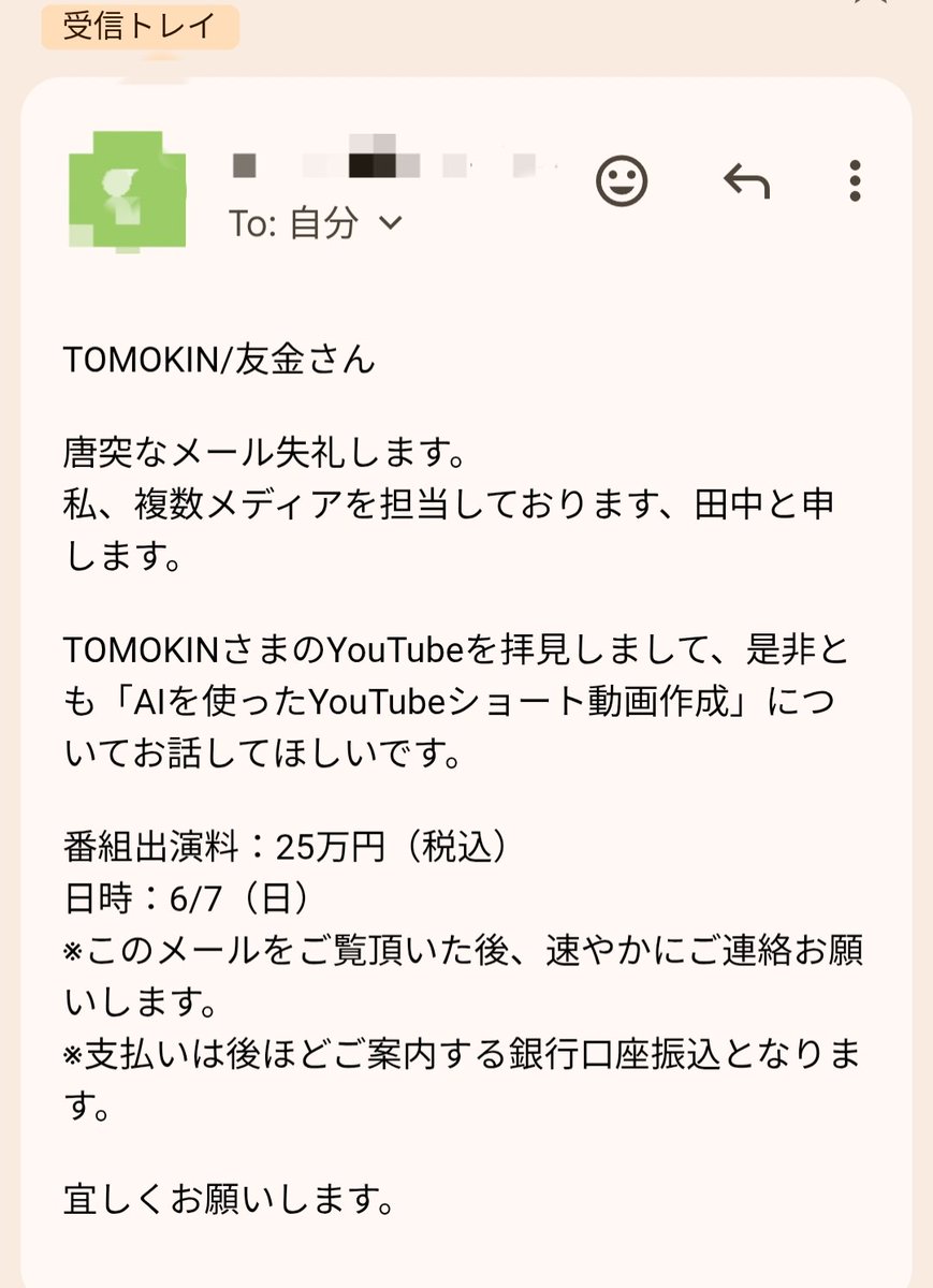 TOMOKIN_Voice's tweet photo. 悪質なテレビ出演依頼の件ですが、始まりはAIエージェント特集の番組出演依頼からで、依頼してくる側なのに25万円請求、この案件を断るのはおかしい...等色々言われてウザかったので全て無視した結果、100万円超えの請求書と法的措置予告が届くのは、仮にこれが詐欺だったとしても面白すぎる。 https://t.co/S9pN2BRH27