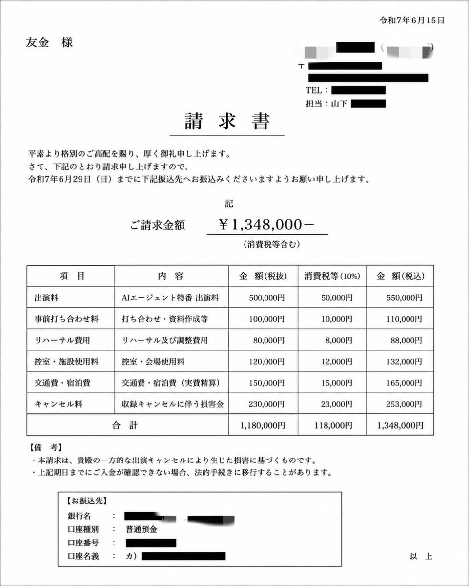 TOMOKIN_Voice's tweet photo. 悪質なテレビ出演依頼の件ですが、始まりはAIエージェント特集の番組出演依頼からで、依頼してくる側なのに25万円請求、この案件を断るのはおかしい...等色々言われてウザかったので全て無視した結果、100万円超えの請求書と法的措置予告が届くのは、仮にこれが詐欺だったとしても面白すぎる。 https://t.co/S9pN2BRH27