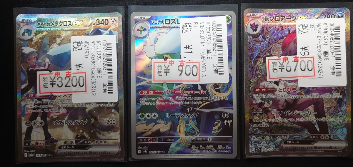 🤩🌟特別価格︎🌟🤩 #ポケモンカード 特別価格︎ ‼️ ✨ダイゴの