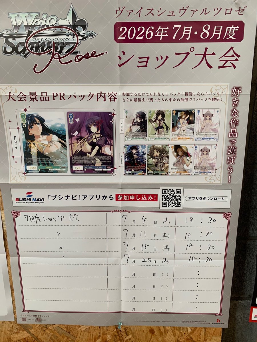 トレカ #カーデュア 輪島店 #ヴァイスシュヴァルツロゼ 10/23(金)発売
