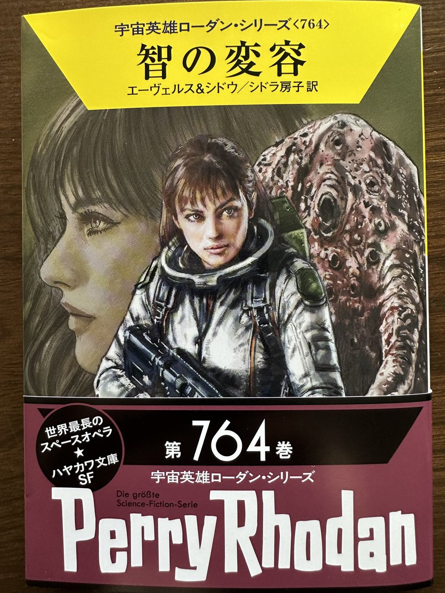 bach_1004's tweet photo. 宇宙英雄ローダン・シリーズ第764巻『智の変容』
なんとも難しい題名ですが、原題（Metamorphosen des Geistes）のほぼ直訳なんですね😅

#ローダン 
#智の変容 https://t.co/wwPxDPheOO