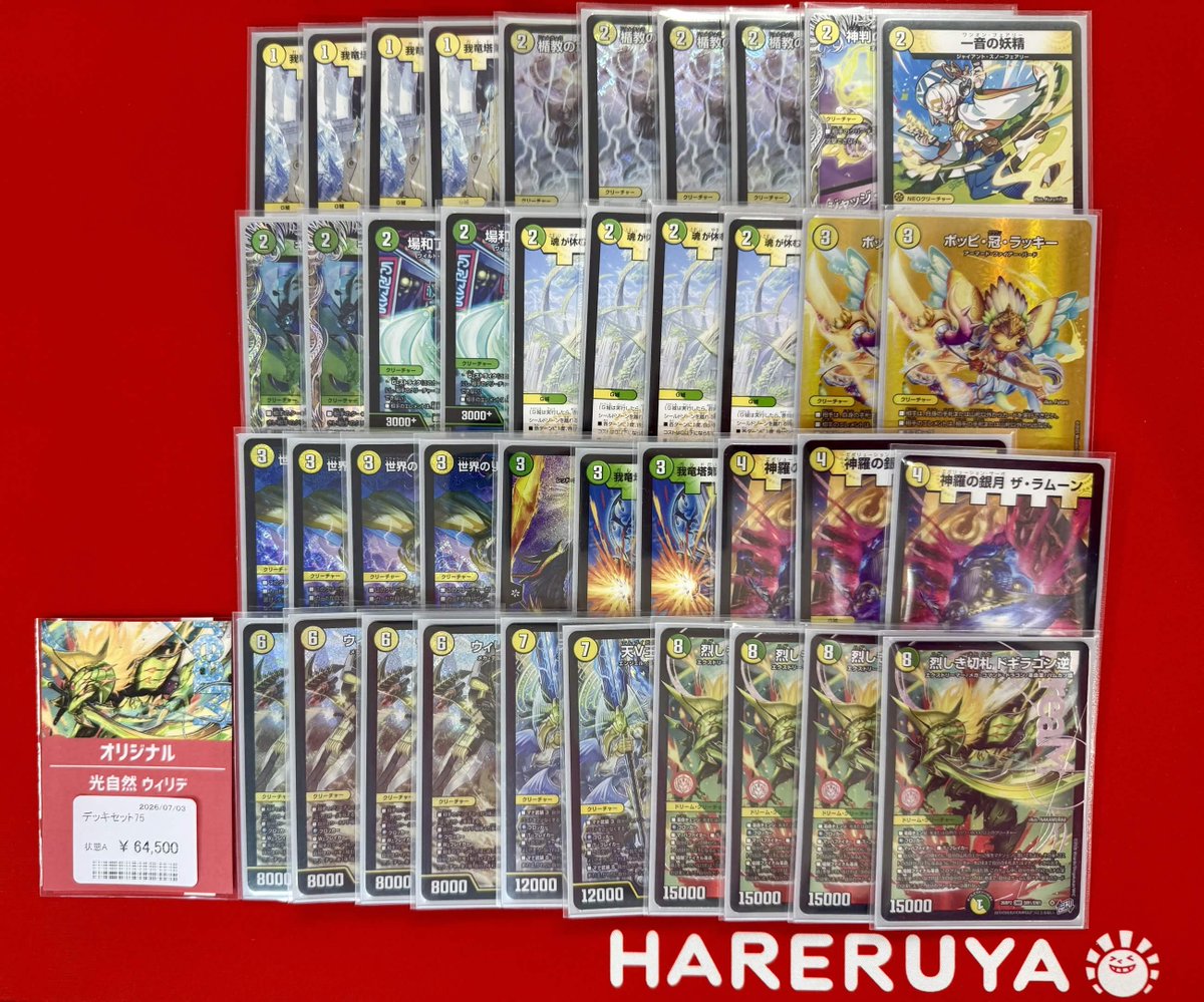 ウィリデゴルゲルス ザゼゼーン デッキパーツ セット デュエル