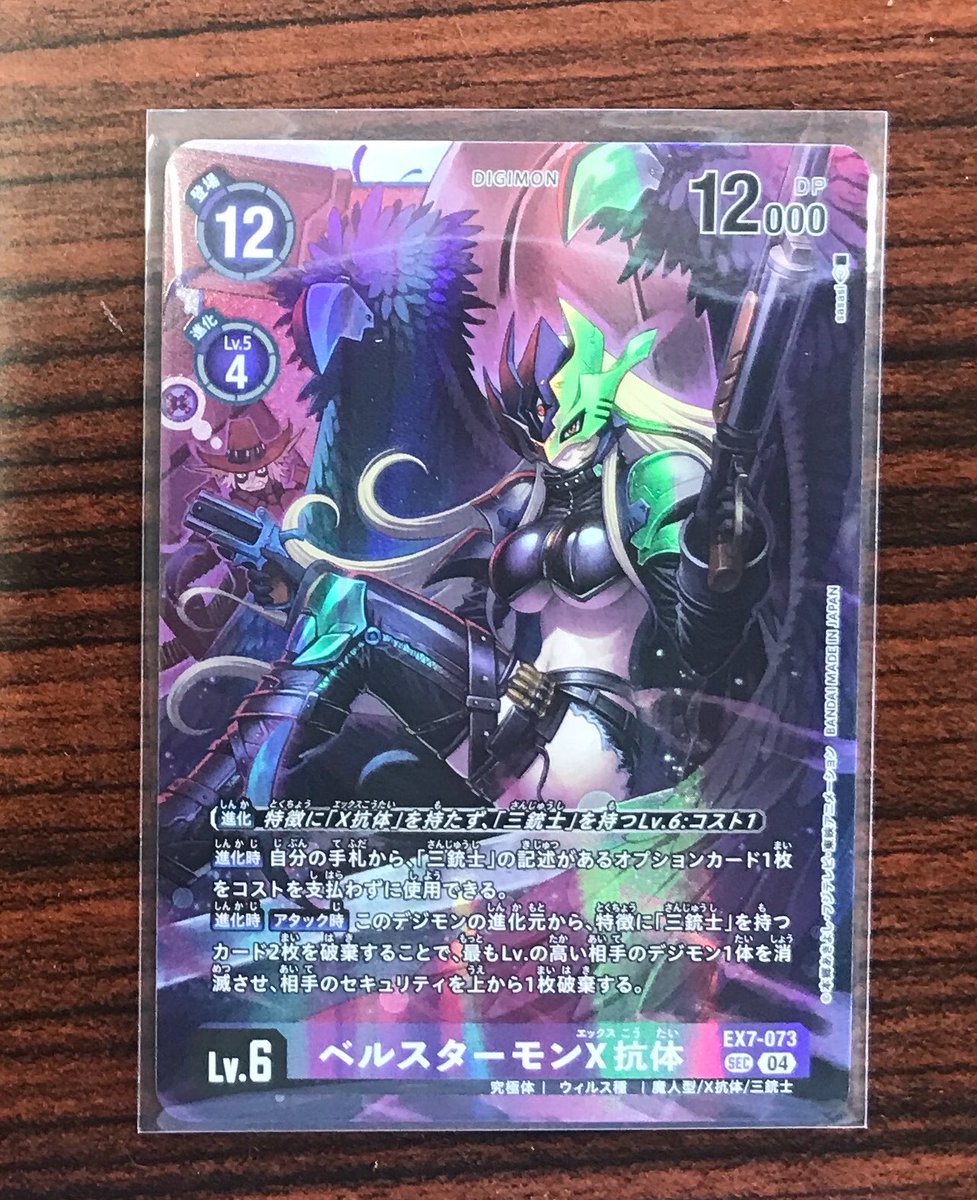 大人気❗️ｼﾀﾁ……もといベルスターモンX抗体入荷しました‼️ EX7弾