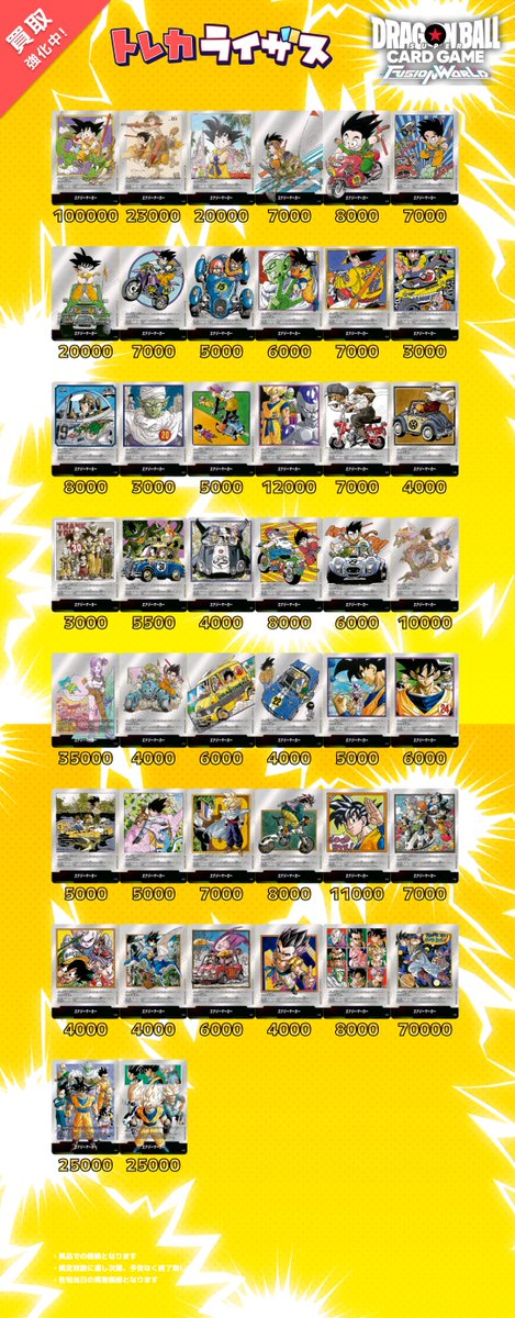 ドラゴンボールフュージョンワールド #買取表 更新しました‼✨ 沢山の
