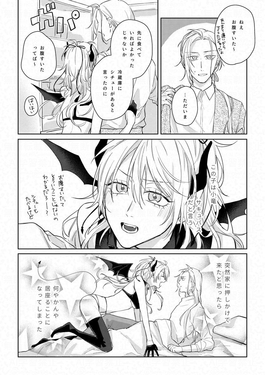 sorairo2939's tweet photo. 7/5 星に願いを2026-day2- 旅する竜の拠り処
はんこりゅ新刊サンプル(1/2)

カモメさん(@kamomejanaikamo )との合同誌、人間の🎀とサキュバスの🐉のラブコメです！(当サンプルはそらいろえんぴつ執筆分のみ)
新刊にはポストカードとクリアカード(それぞれ2種ランダム1枚)が付きます。 https://t.co/phtS2HuCgO