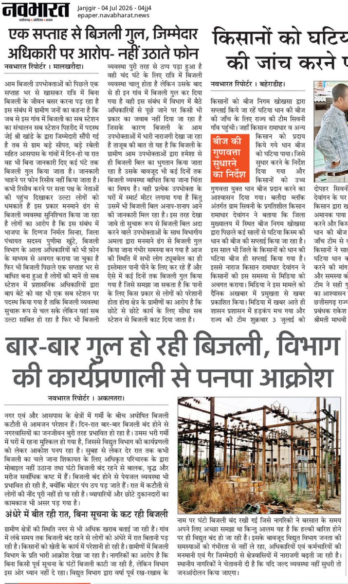 SurajBhanSahu7's tweet photo. @News24_MPCG काम कराये जा रहें तकनीकी लाइनमेन का और दाम दियें जा रहें दिहाड़ी का क्या यहीं बीजेपी की सुशासन 2471 संविदा लाईन कर्मी हड़ताल पर हैँ 8 हज़ार से अधिक तकनीकी पद रिक्त पड़े हैँ और ठेका से 6000 महीने मे अकुशल श्रमिक को रखकर खम्बे पर चढ़ाया जा रहा हैँ ये क्या मजाक हैँ @abhilashmishra8 https://t.co/xrlesRsMUM