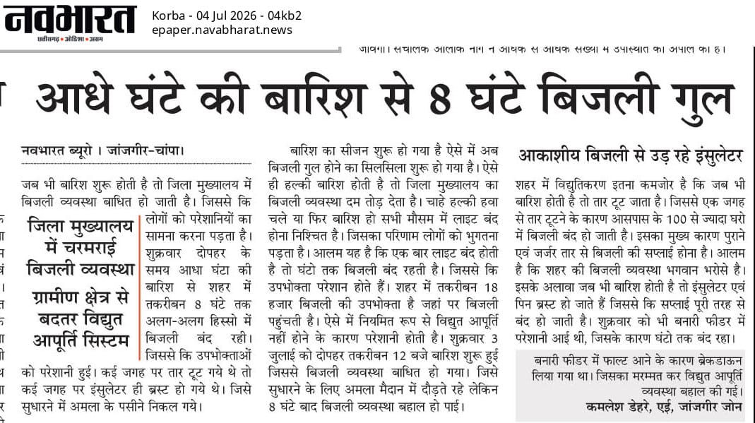 SurajBhanSahu7's tweet photo. @News24_MPCG काम कराये जा रहें तकनीकी लाइनमेन का और दाम दियें जा रहें दिहाड़ी का क्या यहीं बीजेपी की सुशासन 2471 संविदा लाईन कर्मी हड़ताल पर हैँ 8 हज़ार से अधिक तकनीकी पद रिक्त पड़े हैँ और ठेका से 6000 महीने मे अकुशल श्रमिक को रखकर खम्बे पर चढ़ाया जा रहा हैँ ये क्या मजाक हैँ @abhilashmishra8 https://t.co/xrlesRsMUM