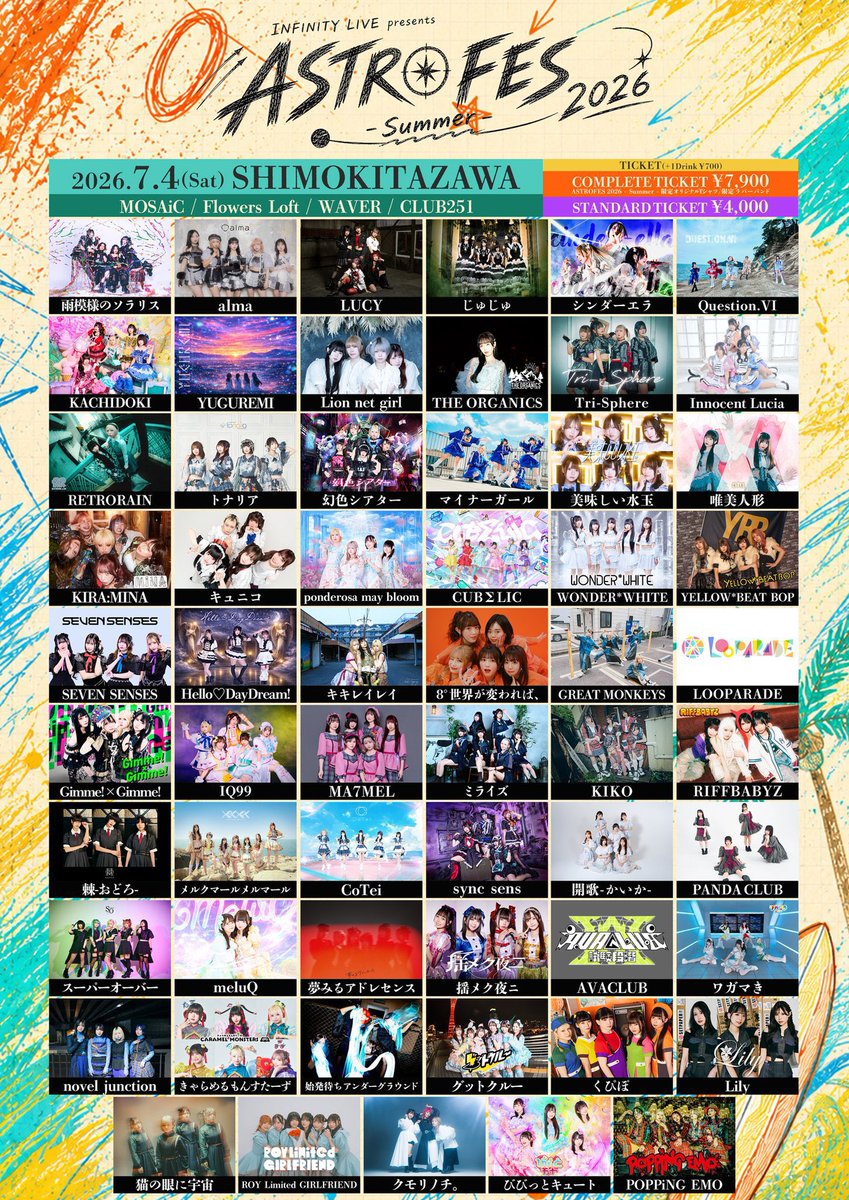 本日の251はコチラ 7月4日(土) 下北沢4会場周遊フェス INFINITY LIVE