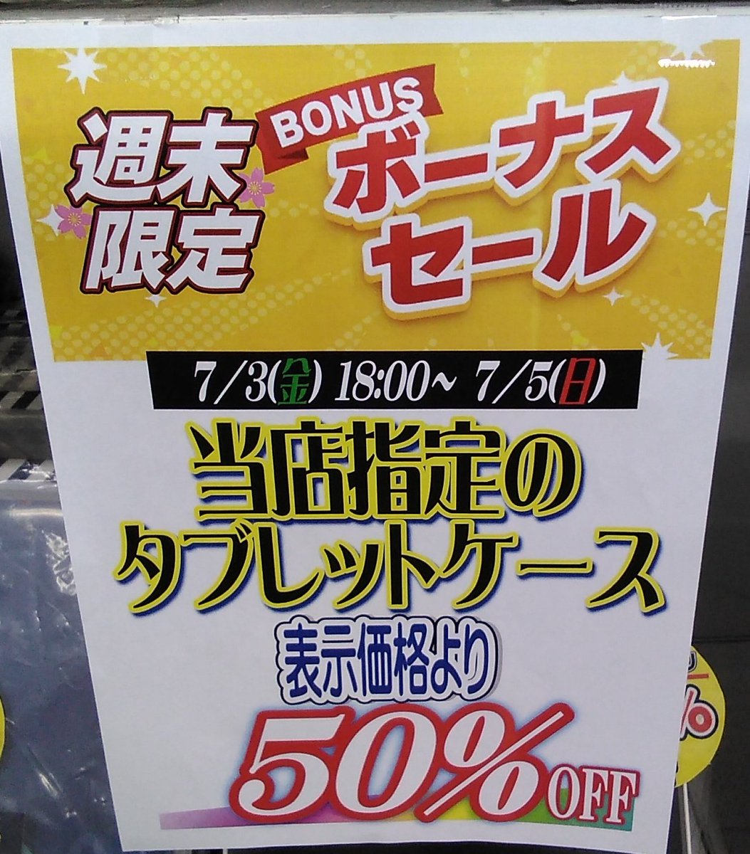 inverse_baba's tweet photo. 【週末セール】実施中です
当店指定のタブレットケース　表示価格より50%OFF !!
7月5日(日)まで実施しております
#ショップインバース 
#高田馬場 https://t.co/chv5eSkWak
