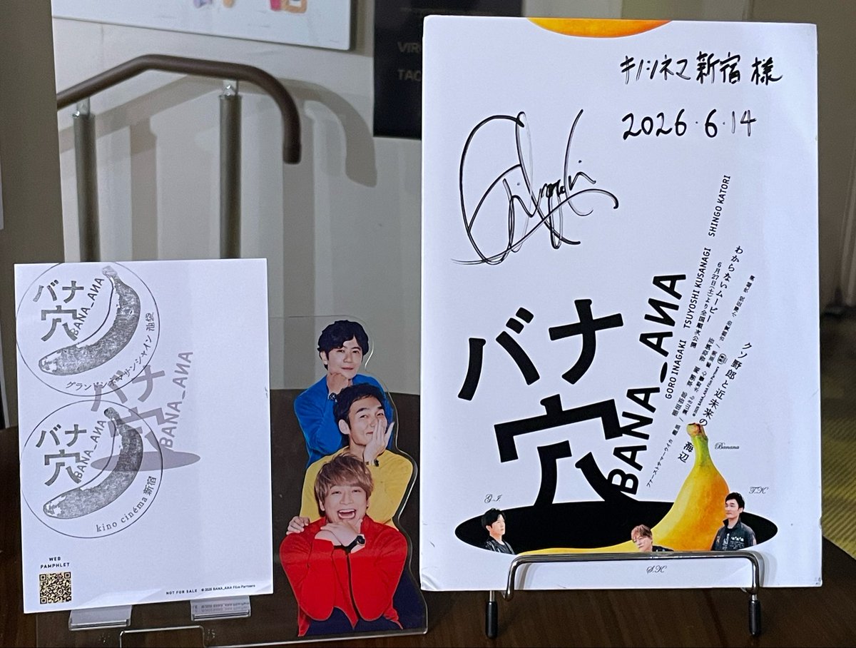Sma5Love's tweet photo. 🎥キノシネマ新宿🎥

🍌🕳吾郎ちゃんサイン📸

🎥パネル展示もスタンプも押して📸

😁昨日💛つよぽん🍌🕳📄५✍

😁今日🩷吾郎ちゃん🍌🕳📄५✍

😁後は💚慎吾ちゃん🍌🕳📄५✍のみ!!

 #バナ穴 https://t.co/Hj1mRwHCZI