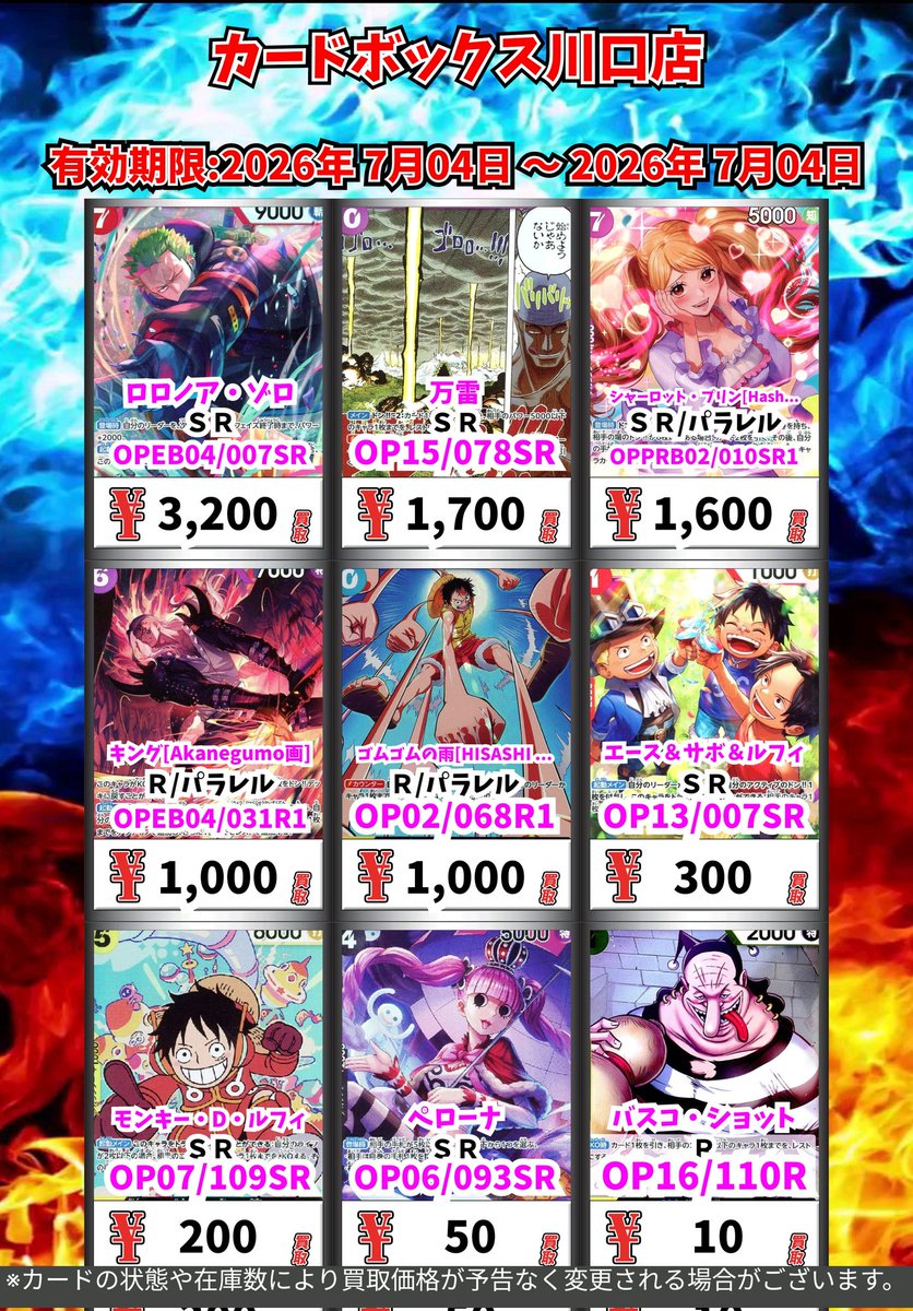 ワンピース買取情報！ ミス・オールサンデー[Sunohara画] SP 55000