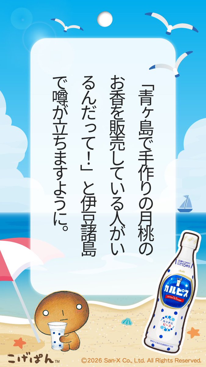 thcuxrUgkW9389's tweet photo. ☆彡｡.:・*ﾟ☆彡｡.:・*ﾟ☆彡｡.:・*ﾟ☆彡
「カルピス」と「サンエックスユニバース」が
コラボしたオリジナル短冊に願いを込めて 🌌
☆彡｡.:・*ﾟ☆彡｡.:・*ﾟ☆彡｡.:・*ﾟ☆彡

#7月7日はカルピスの誕生日
@calpis_mizutama
https://t.co/bk0uPzCNlk https://t.co/u3IwkOt1I6