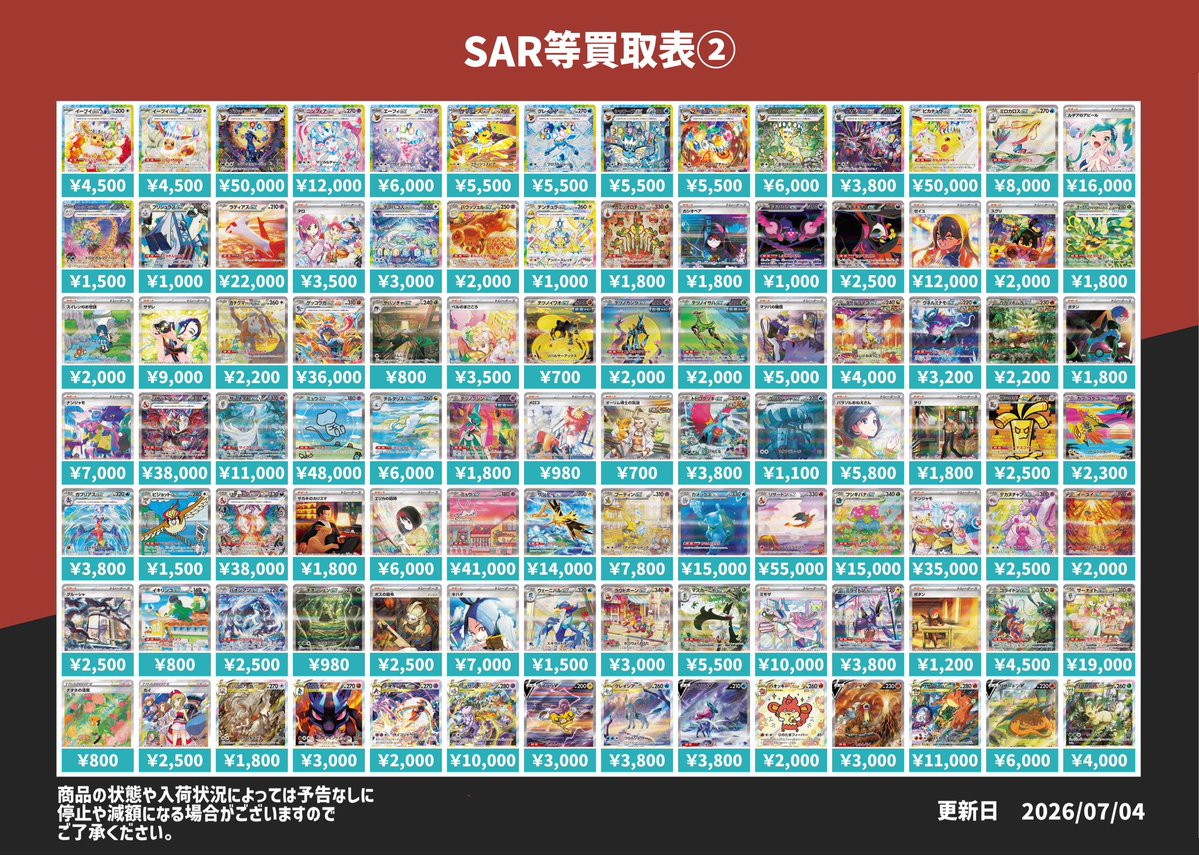 とれとれトレカ☺️様 リクエスト 2点 まとめ商品 マルシェトレカ徳島（とれとれトレカ） (@marushetoreka) / Posts / X