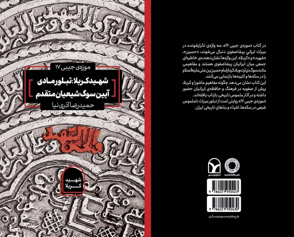 azarinia's tweet photo. Did you know that the public commemoration of Imam Husayn in Iran predates the Safavid era by centuries?

Our latest book, "Pocket Museum 17," traces this deep spiritual history through the tangible material heritage of pre-Safavid Iran. 👇 https://t.co/qxnj8fL7jl