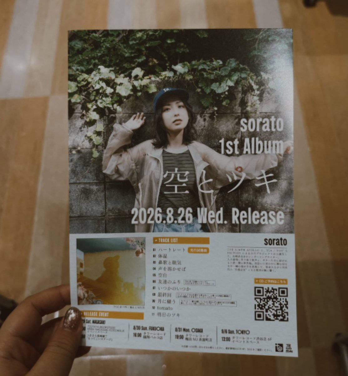 _09744's tweet photo. sorato前sorato成功！フライヤーもあった！幸！寝屋川で聴けてうれしかったの思い出したよ〜〜 https://t.co/WQEloFxnZs