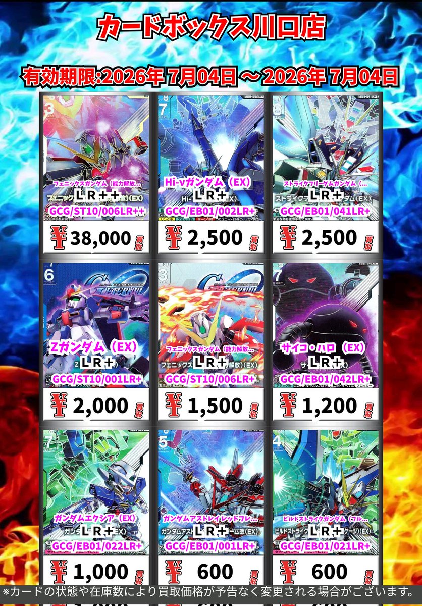 ガンダムカードゲーム買取情報！ フェニックスガンダム（能力解放