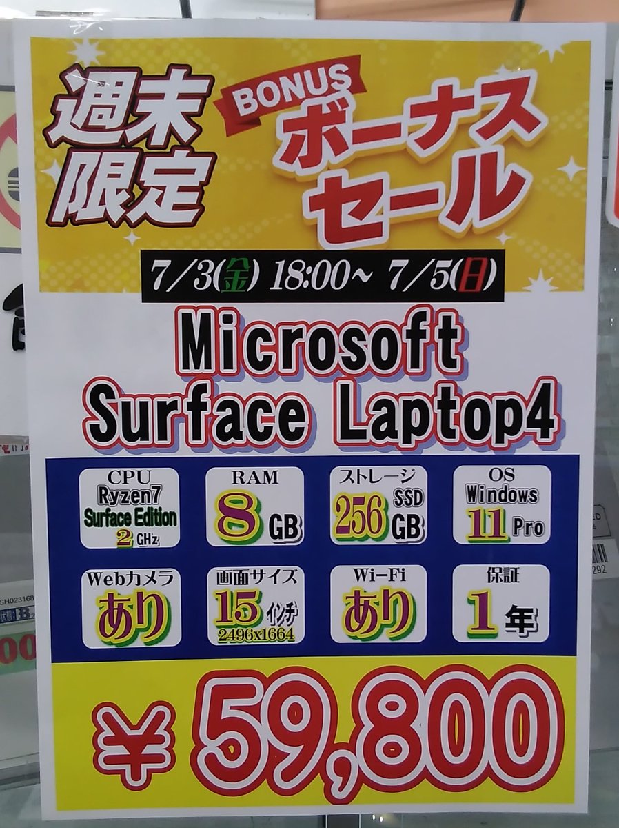 inverse_baba's tweet photo. 【週末セール】実施中です
Microsoft Surface Laptop 4
セール価格の¥59,800(税込)で販売中 !!
※Microsoft Officeは付属しておりません※
7月5日(日)まで実施しております
#ショップインバース 
#高田馬場 https://t.co/a4DOAbzBwk