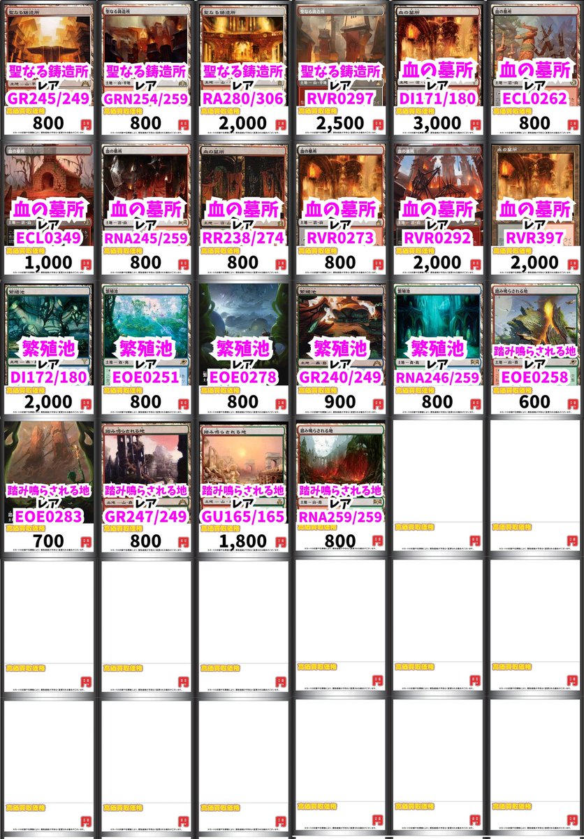 マジック買取情報！ ショックランド買取価格情報です！ #カード