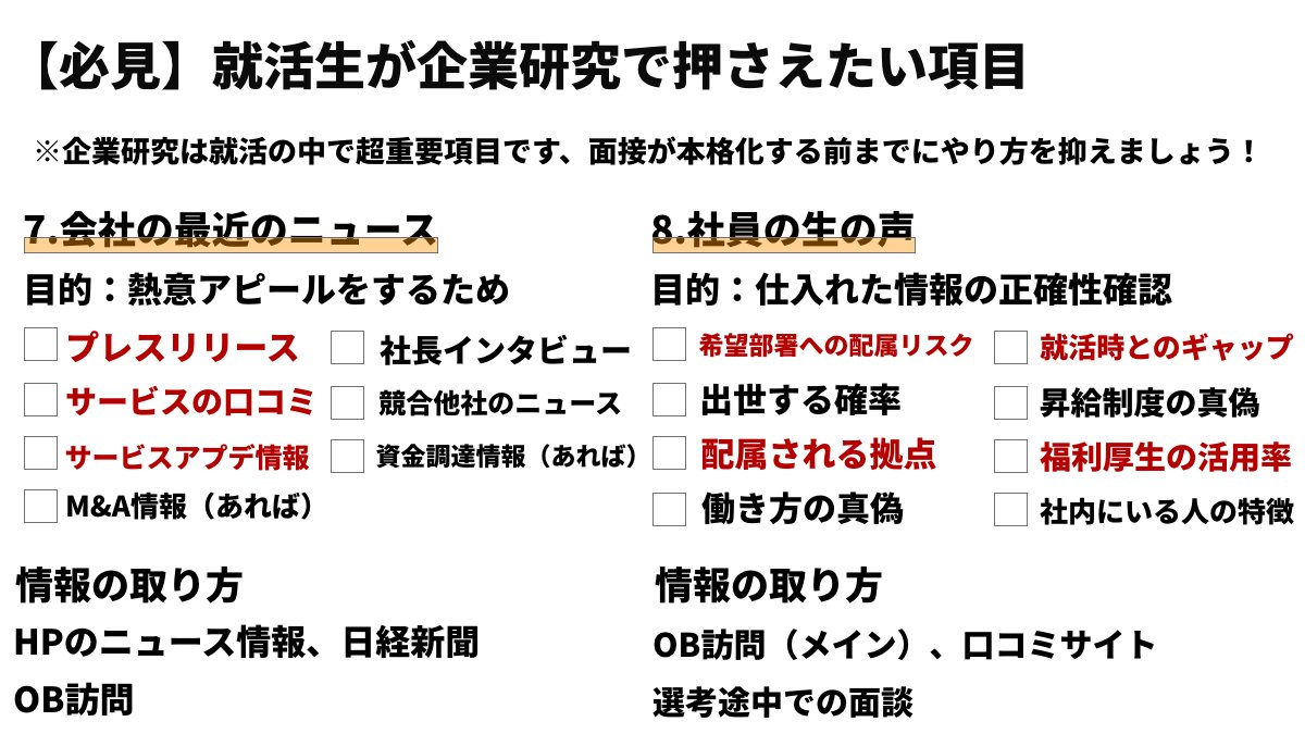 techsyu_main's tweet photo. 企業研究はここまで押さえられていれば完璧です https://t.co/VOaUlZOEqG
