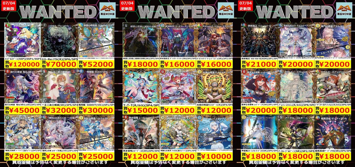 デュエルマスターズ 枚数限定買取情報】 ☆WANTED更新しました☆ ※美品