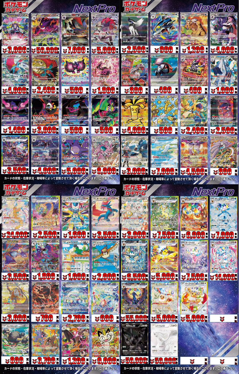 💎ポケカ 高レア 買取情報💎】 🔥🔥SAR買取表更新しました