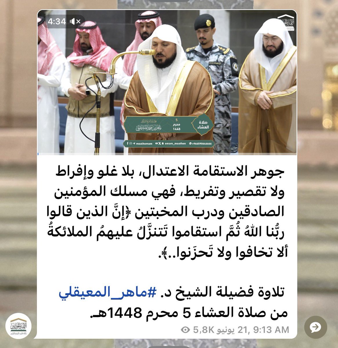 aisha3n's tweet photo. ألتمس ألطاف الله في الشّدائد.. 
لما بَلَغني خبر وفاة أمي كان وقت صلاة المغرب صلّيت و اطمأن قلبي
مرّ الوقت سريعًا بين بُكاء و محاولات لإستيعاب الأمر حتى حان وقت صلاة العشاء سمعت الشيخ ماهر المعيقلي يتلو هذه الآيات فاطمأن قلبي جدًا والله شعرت بسكينة و راحة
كنت أدعي: ياربّ جعلها في الجنة ياربّ أمي تكون من المقصودين في الآية