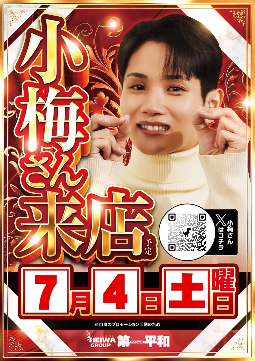 daiichiheiwa555's tweet photo. 皆様こんにちは！😄

✨只今、小梅さん来店中です✨

皆様のご来店、従業員一同
心よりお待ち致しております😋
#第一平和
#小梅 さん https://t.co/Y00WnmuEdu