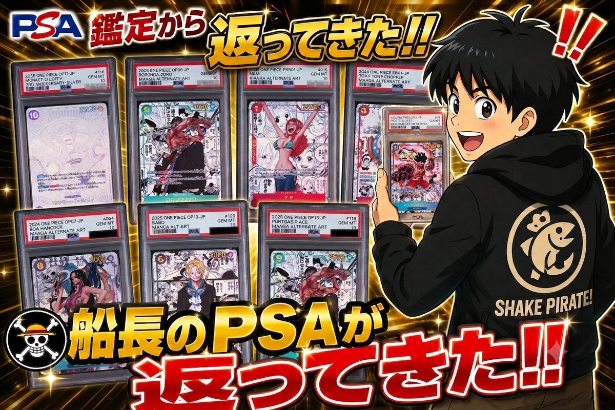 shakekaizokudan's tweet photo. 2月に出してた
PSA鑑定がもうすぐ帰ってくるらしい🔜
結果のグレードの数値だけわかるようになったからショート動画で🎥
お楽しみください🙂

鑑定追加料金が２７万ほどかかったけど高いのか高くないのかよくわかりません😗
同じ時期に出してる24枚の鑑定だけで３０万超えてますが、ちょっとPSA鑑定は高い気がします🤔

出したことないけど、出してみたい人もいるとは思うけど一度やってみると簡単です🤪

普通に動画としても喋りながら届いたら開封してみようかなー🤭
船長今喉死んでるから🤧

でわ、いってらっしゃい👋

https://t.co/8iPq1U8Qut
#しゃけ海賊団
#ワンピースカード
#PSA