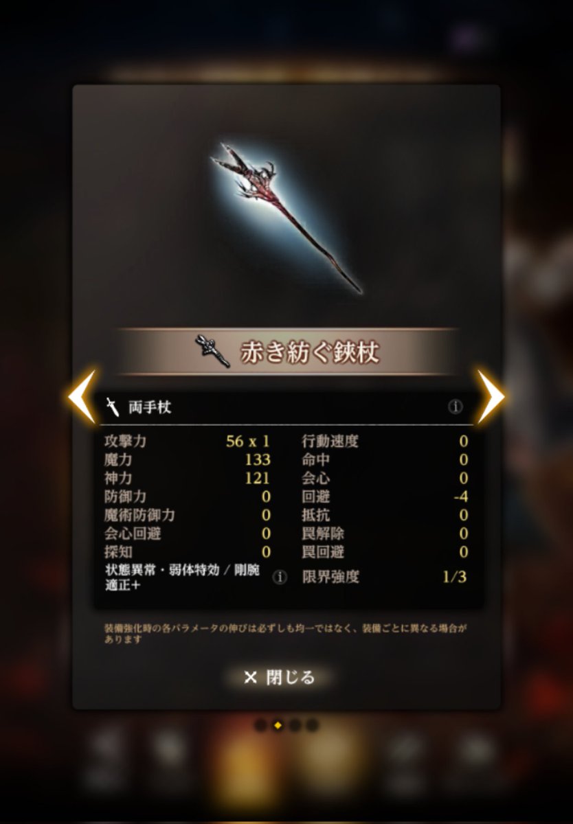 Daisuke_2D's tweet photo. 今みんなが思ってること
「赤き紡ぐ…」
鋏杖は女に特攻なの？
女に鋏杖を装備させたら最強なの？

#ウィズダフネ
#赤き紡ぐ https://t.co/oS04HFvC9e