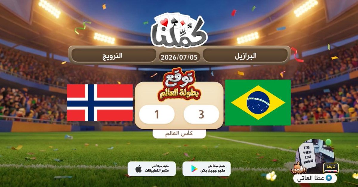 Ata868's tweet photo. توقعات
@Kammelna #توقع_مع_كملنا #البرازيل_النرويج https://t.co/lxHHGaZPcc