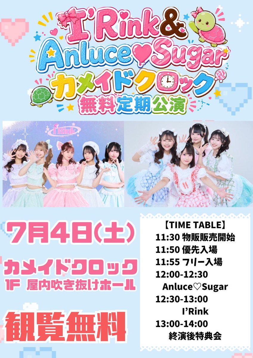 amr_shin's tweet photo. これから『I'Rink × Anluce Sugar』カメイドクロック無料定期公演参加です。 #IRink #あいりんく #あんしゅが https://t.co/4MGcWPxZ8j
