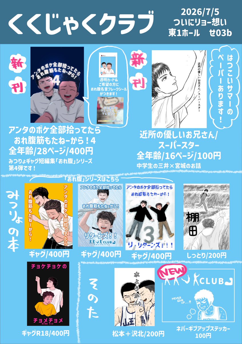 0705ついリョ新刊 改めましてお品書きです！昨日のものは日付けとスペ