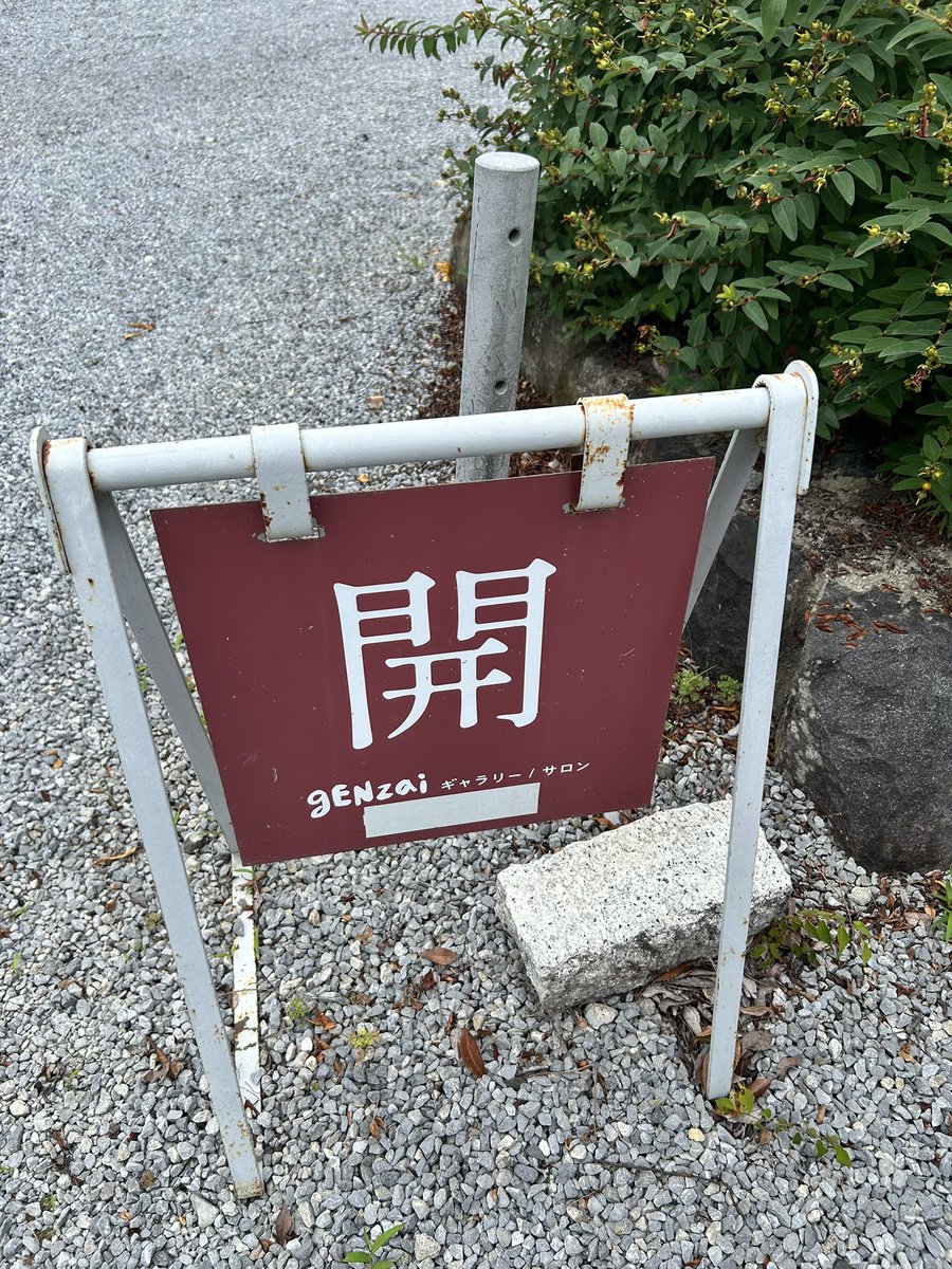 東近江市、【ゲンザイ】さんでのミニ古本市📚 【半月舎】さんのブース