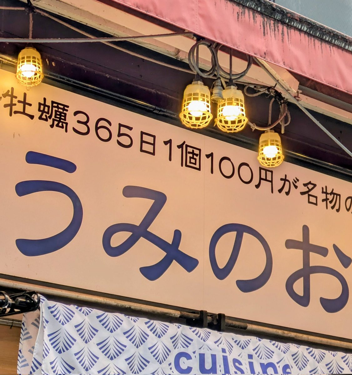 Jsky_00's tweet photo. 絶賛二日酔いで仙台朝市来て枝豆コロッケ食べる https://t.co/wCj9AzULsv