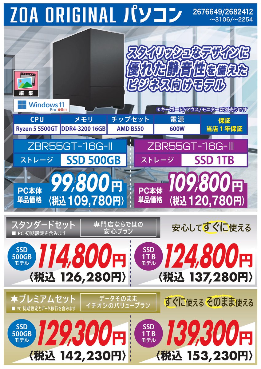ZOAオリジナルスタンダードPC 静音＆静振性を備えたパソコンです