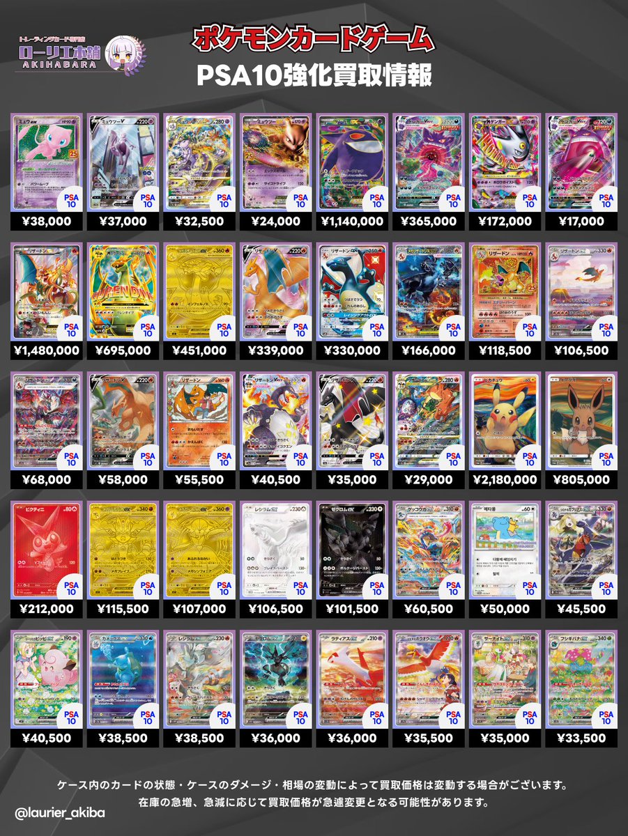 7/4(土)ポケカ強化買取表④📣 🟣ローリエ本舗 AKIHABARA店🟣 『ブイズ