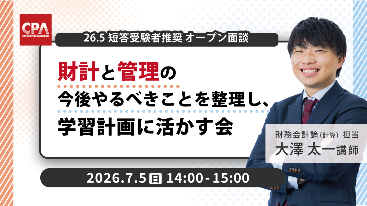 26年5月短答受験者推奨！ 計算科目のやるべきことを整理しよう