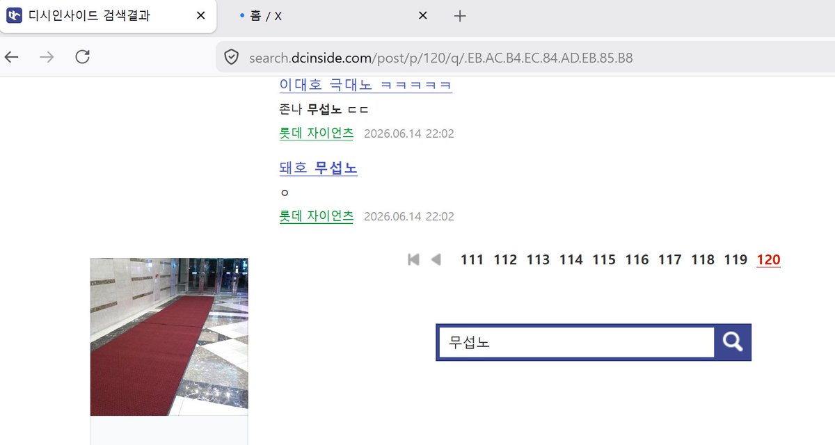 reniarbon's tweet photo. 디씨 옛날 게시물들을 보고 싶은데 이거 왜 120페이지 - 26년 6월 이전 결과가 안 나오냐 https://t.co/qYxgN4VHa5