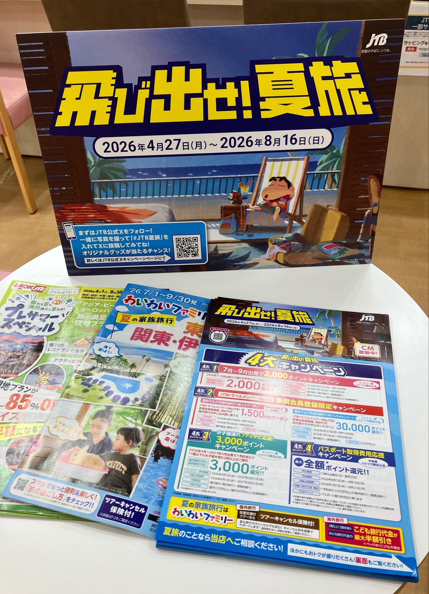 bellmayu41's tweet photo. @JTB_jp #JTB夏旅
旅行行きたい✈️ https://t.co/y8elqXktEx