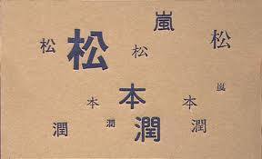 shino0830's tweet photo. ロケで名刺作りした時
これ作った人だから
発想力が凡人とは違う https://t.co/tNWdBL95oF