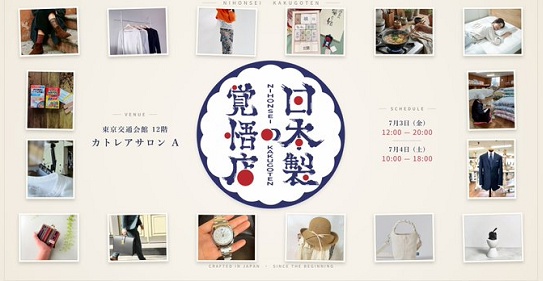 moeruasia01's tweet photo. 「日本製の覚悟店」

良いものを作れば売れると信じ技術を磨いてきた全国16社の町工場・職人たちが有楽町で共同イベント（直接販売）を開催

→ 大盛況、国産品への強い支持が鮮明に！ https://t.co/ffAH9iZYGm