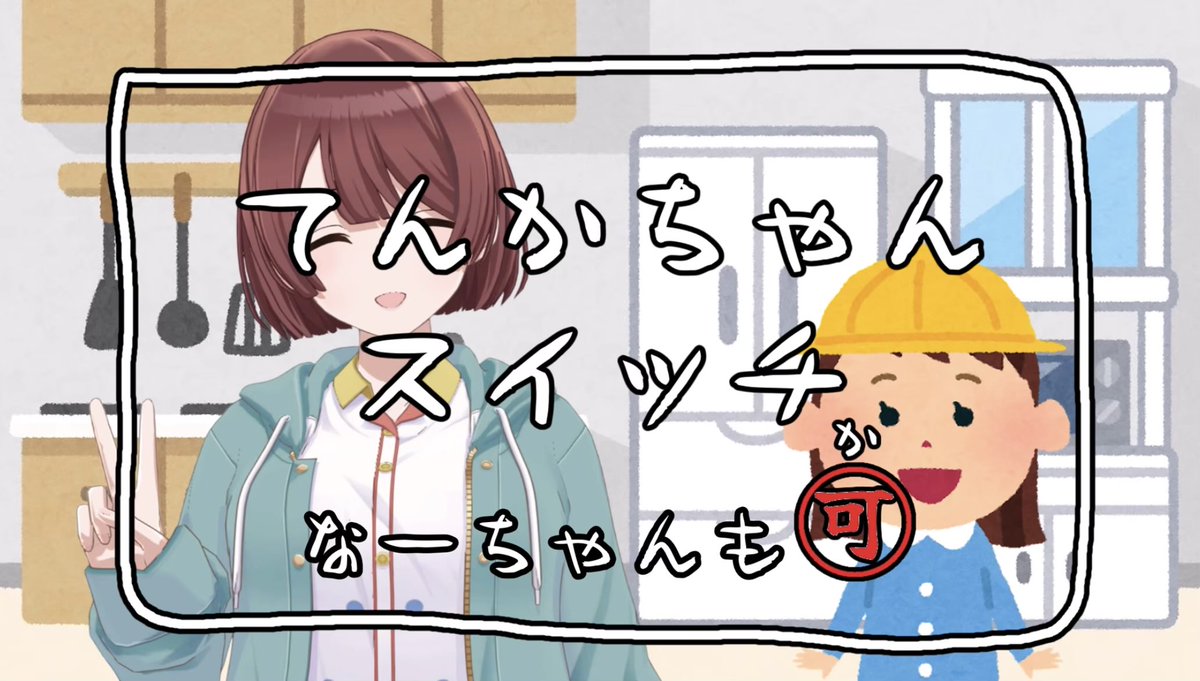 にっちゃんです‼︎ にっちゃんです‼︎