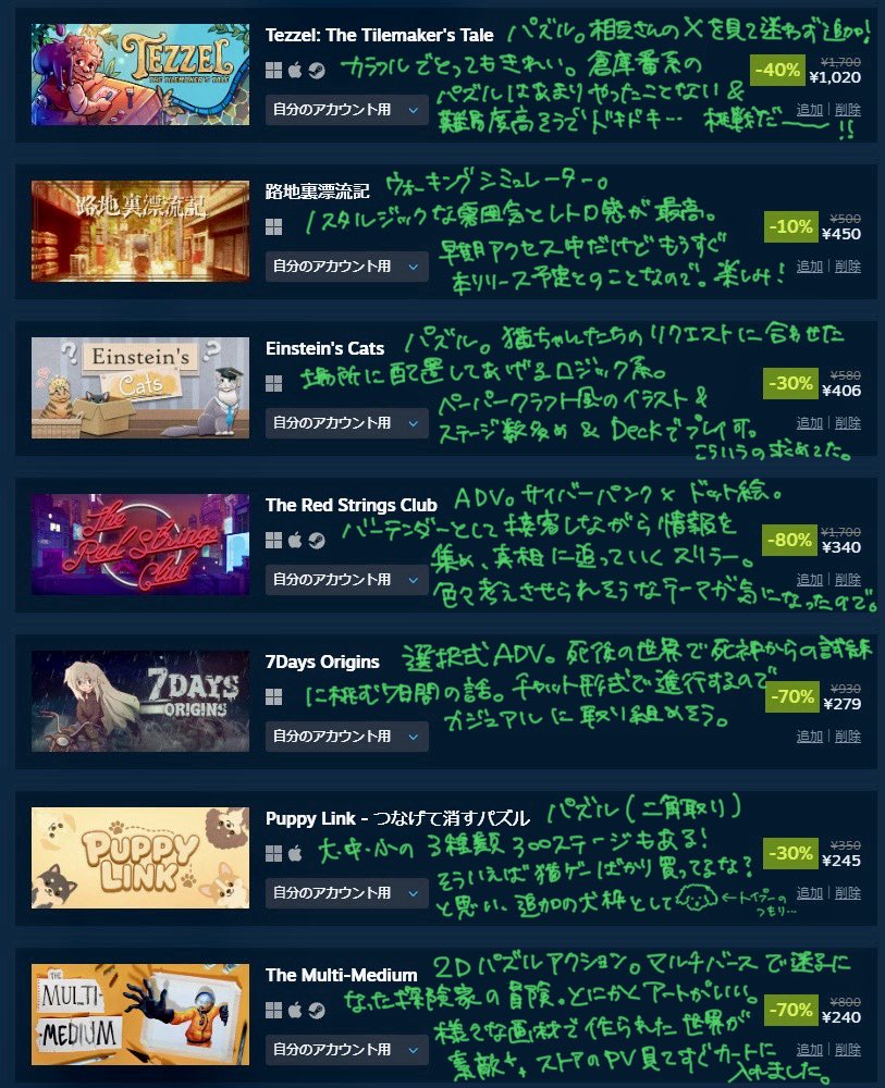 ena_venti's tweet photo. Steamサマーセールうきうき購入品メモ第二弾🎶
1本以外は全部ワンコイン！やったね！ https://t.co/kxgMmLvLSa