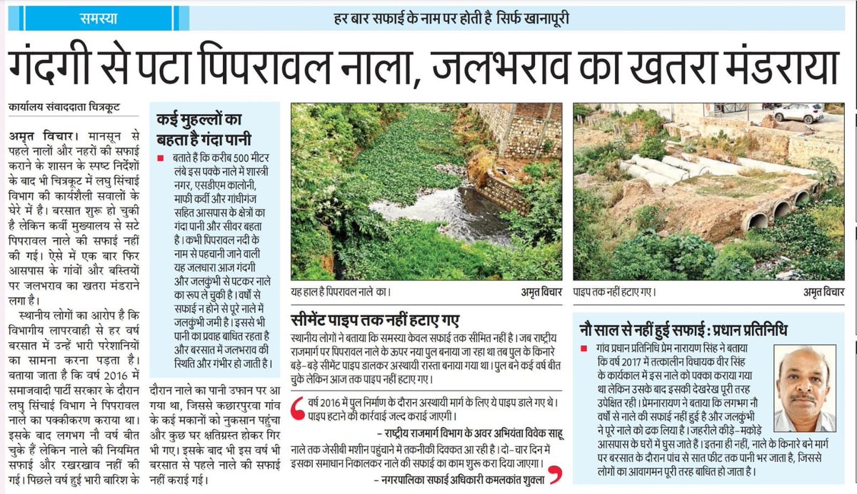 Chitrakoot55000's tweet photo. चित्रकूट मोहना नदी का उद्धार करने वाले चित्रकूट के डीएम पुलकित गर्ग क्या मुख्यालय के पिपरावल नदी का करा पायेगें पुनरुद्धार, नौ साल से नदी के किसी भी हिस्से में नहीं हुआ काम अब नाला बनकर लाखों लोगों का कचरा साफ करने में काम आ रही नदी
 @ChitrakootDm
@pulkitgarg_IAS 
@CMOfficeUP https://t.co/C7ewOkynf3