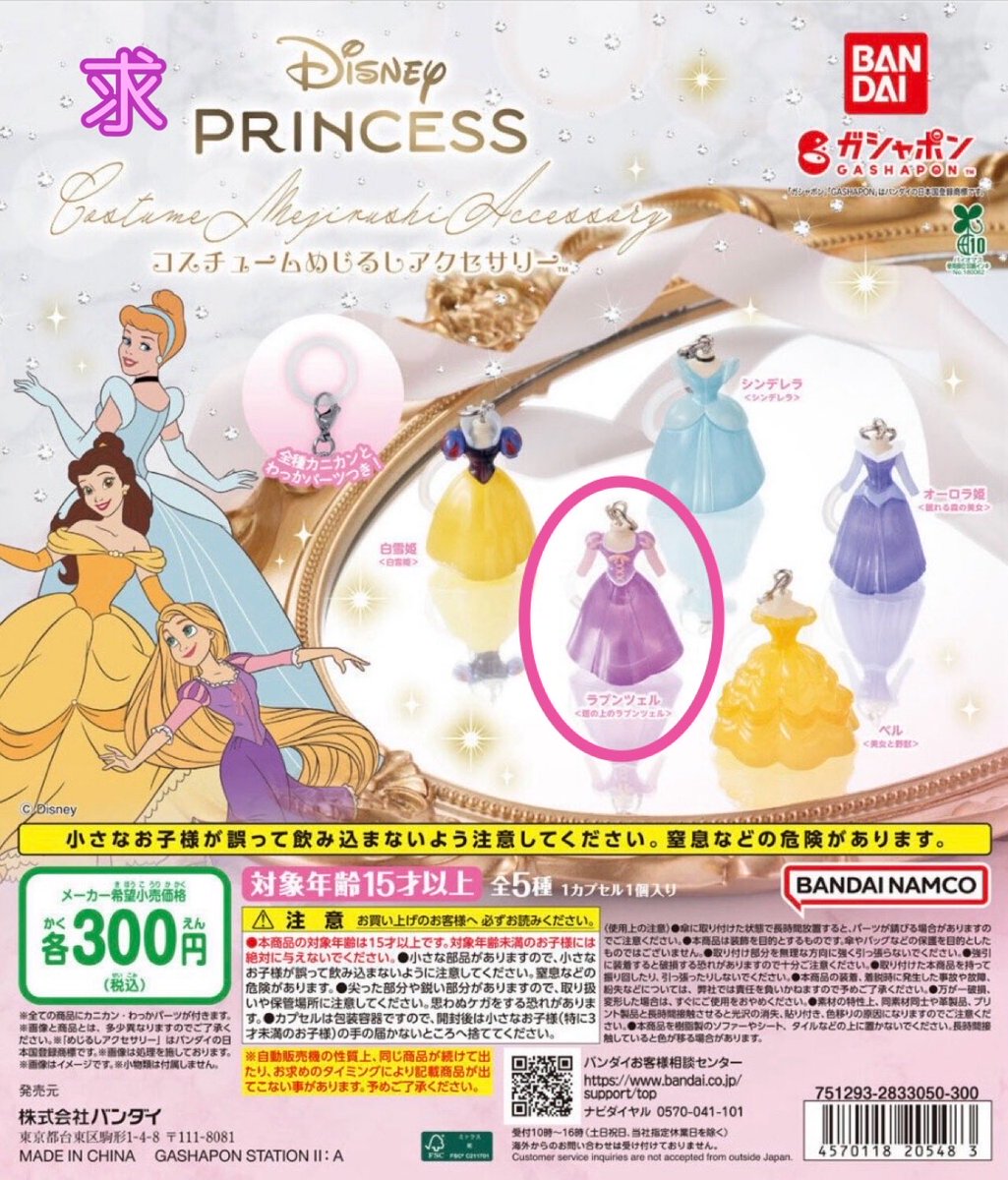 Mike_4630's tweet photo. 【交換】Disney Princess ディズニー プリンセス コスチューム めじるし アクセサリー ガチャ

譲：オーロラ×2, ベル×2

求：ラプンツェルor定価

東京駅≫都内,千葉方面お手渡し または郵送
譲渡はお手渡しのみ
検索よりお気軽にお声掛けください。 https://t.co/659SMJQguu