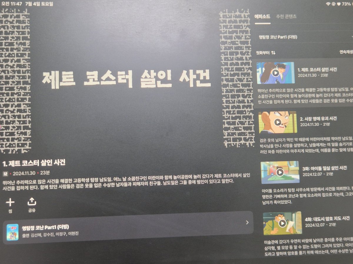 onlyone_0504's tweet photo. 코난 재정주행 시작 🫡 https://t.co/kRrHTTYWTg