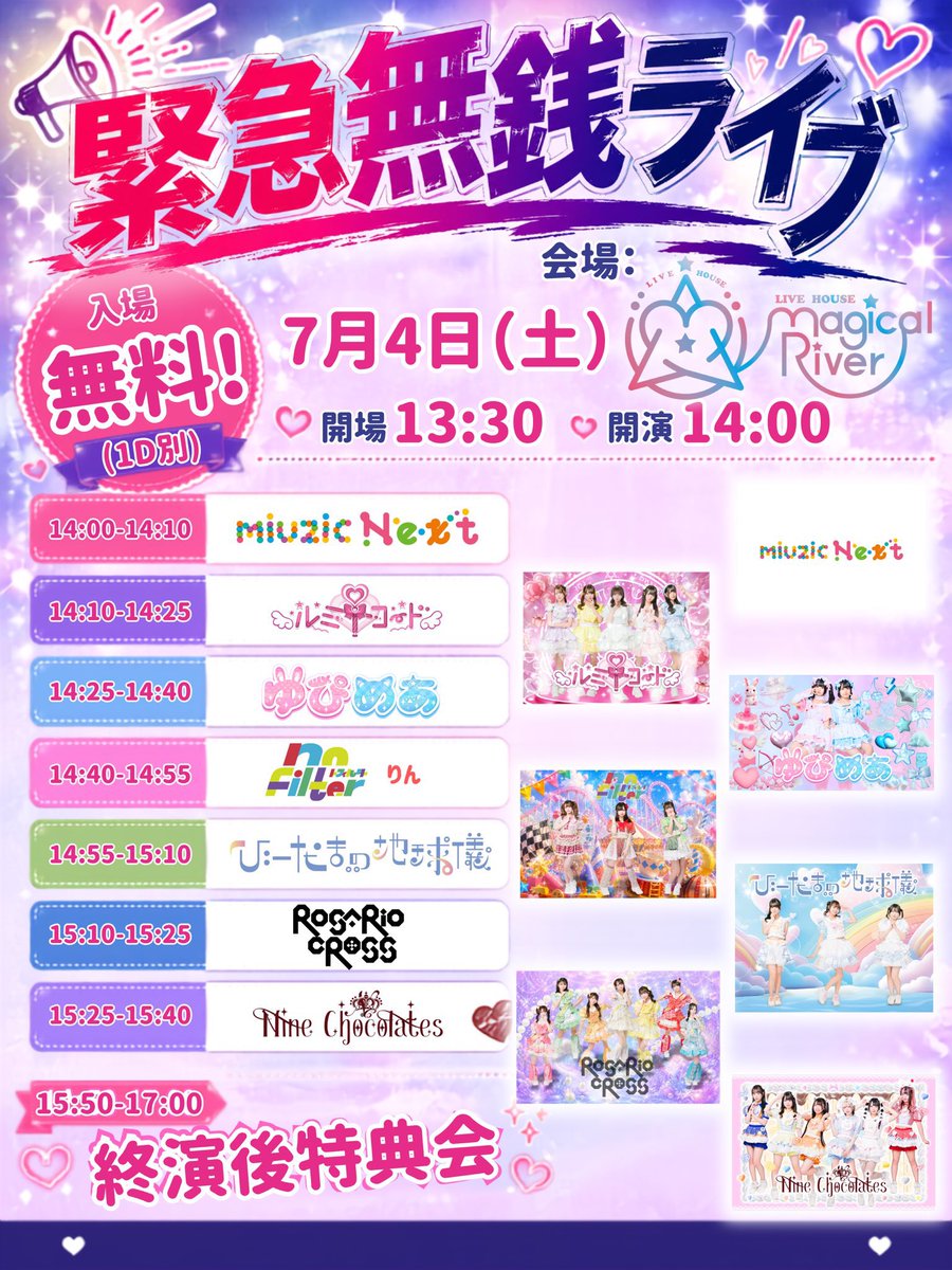本日の #ロザリオクロス💜 ꉂꉂ📢新体制初披露曲あります❕🌴 『緊急